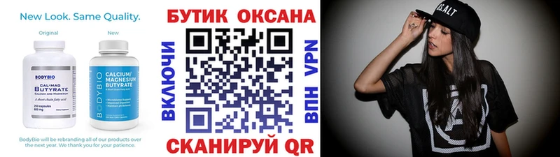 Бутират бутандиол  Купить закладки  Сретенск 